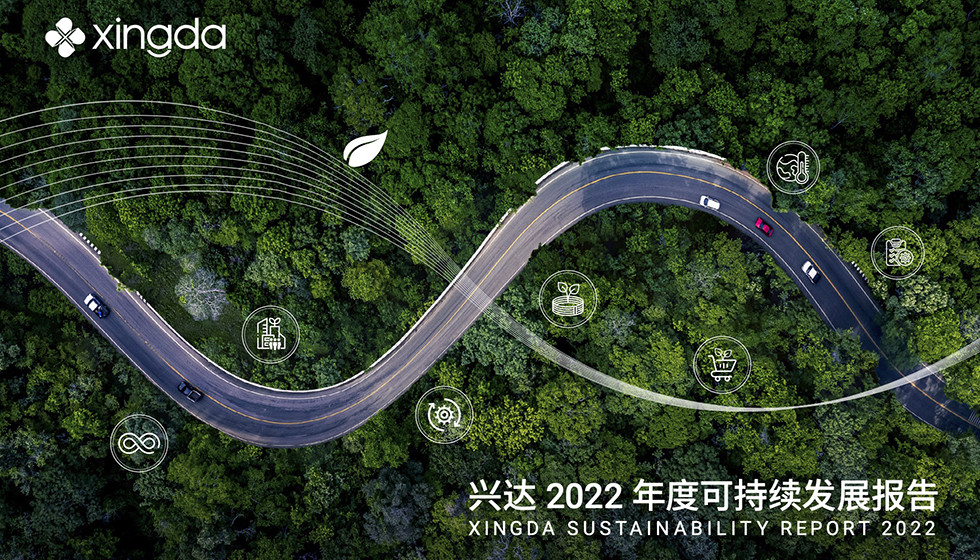 興達(dá)發(fā)布《2022年可持續(xù)發(fā)展報告》